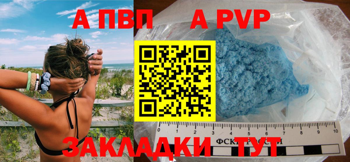 A PVP Соль Электрогорск