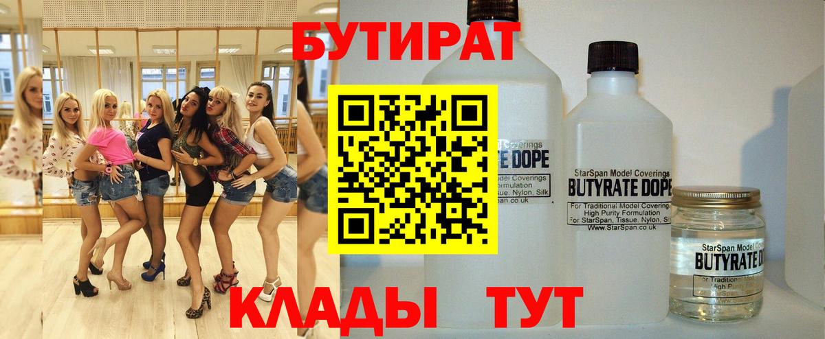 БУТИРАТ GHB Электрогорск