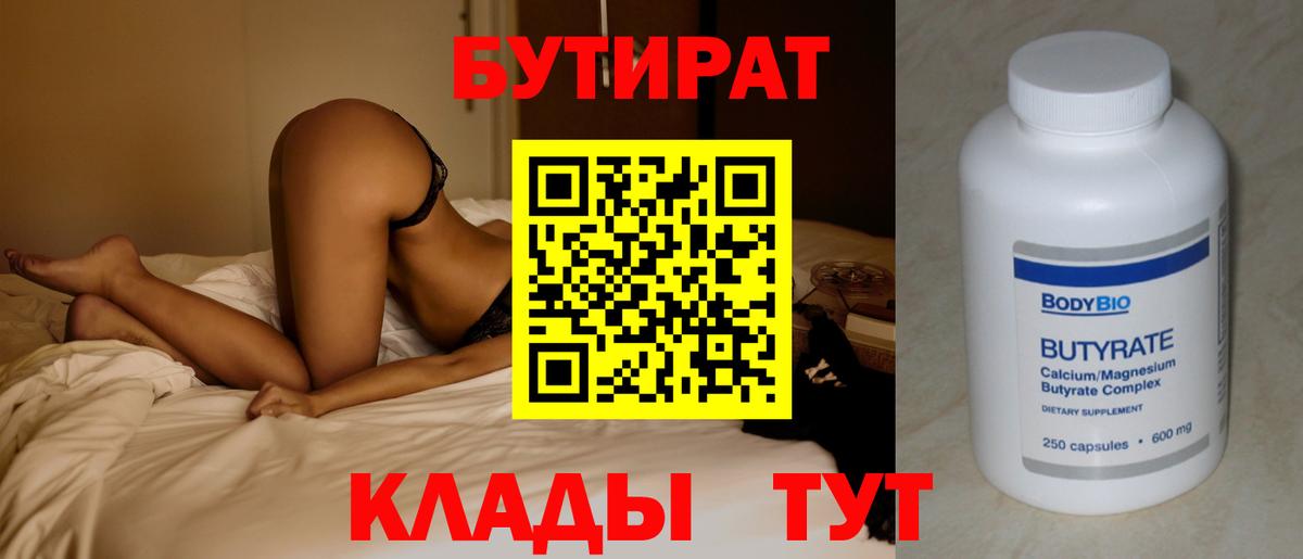 БУТИРАТ GHB  Вход с VPN  Электрогорск 