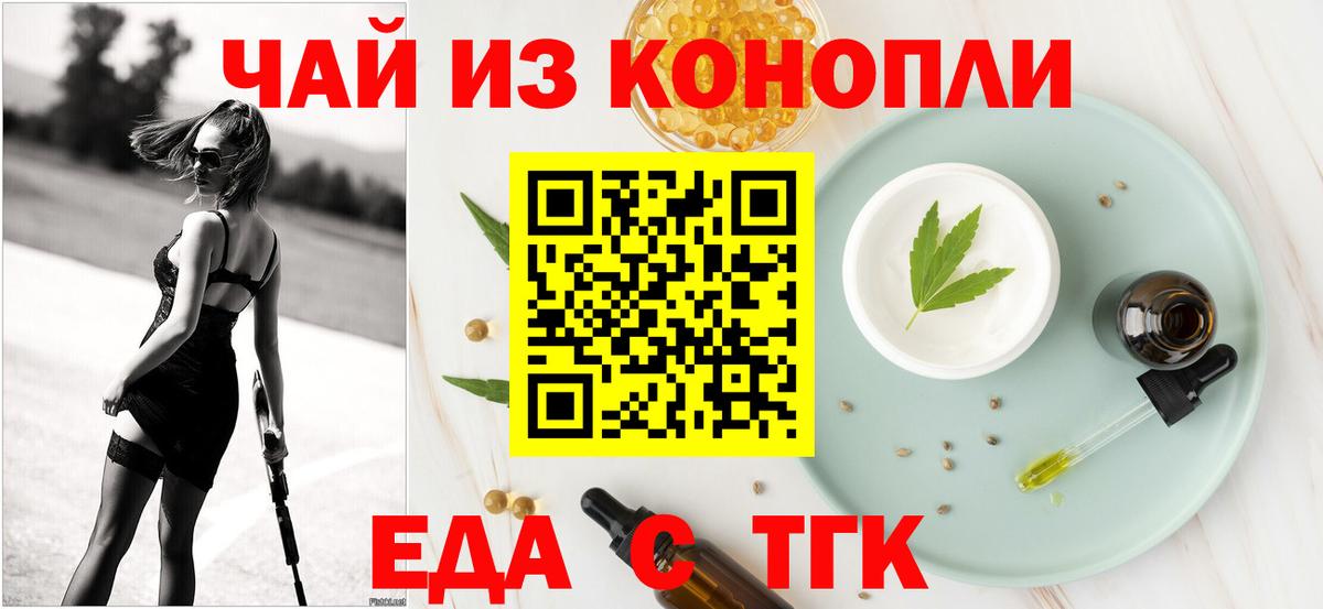 Электрогорск  Еда ТГК марихуана  Вход с VPN 