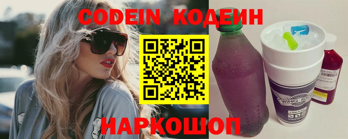 как найти   Вход с VPN  Электрогорск  Кодеиновый сироп Lean Purple Drank 