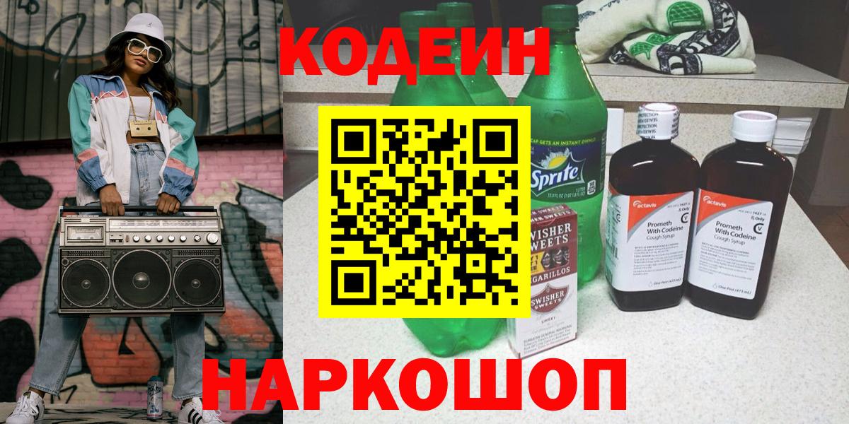 Codein Purple Drank Электрогорск