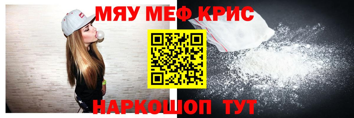МЕФ кристаллы Электрогорск