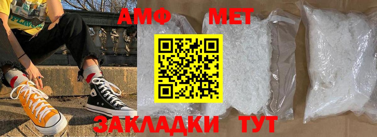 МЕТАМФЕТАМИН кристалл  Вход с VPN  Электрогорск 