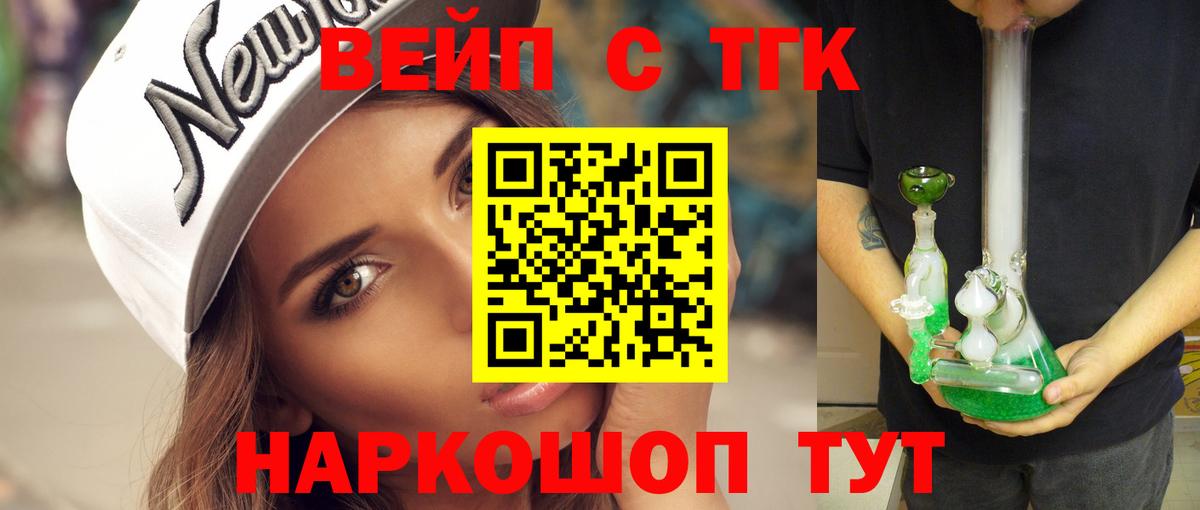 Дистиллят ТГК жижа  Вход с VPN  ТГК вейп с тгк  Электрогорск 
